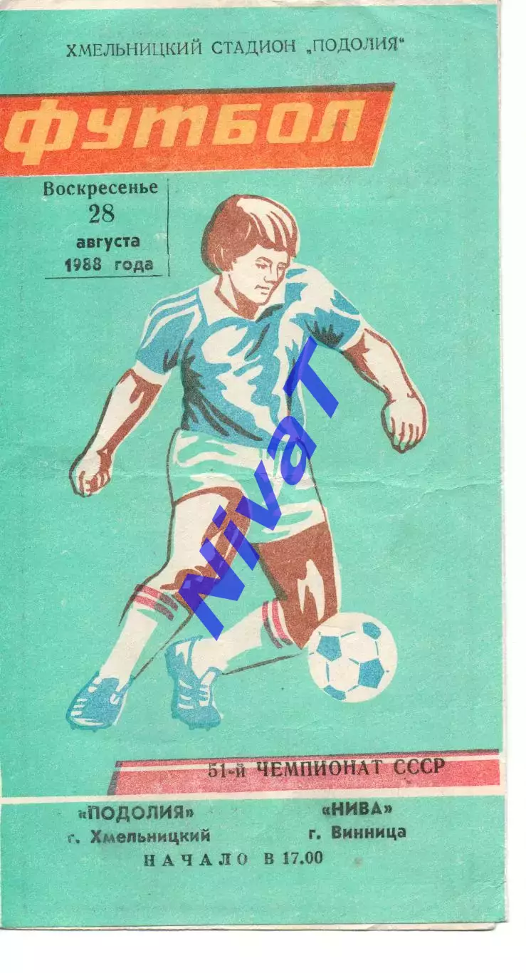 Поділля Хмельницький - Маяк Харків 25.08.1988