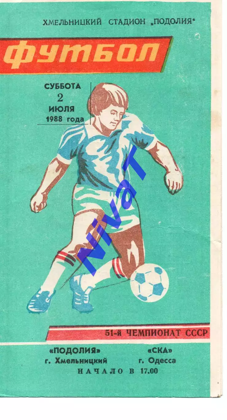 Поділля Хмельницький - СКА Одеса 02.07.1988