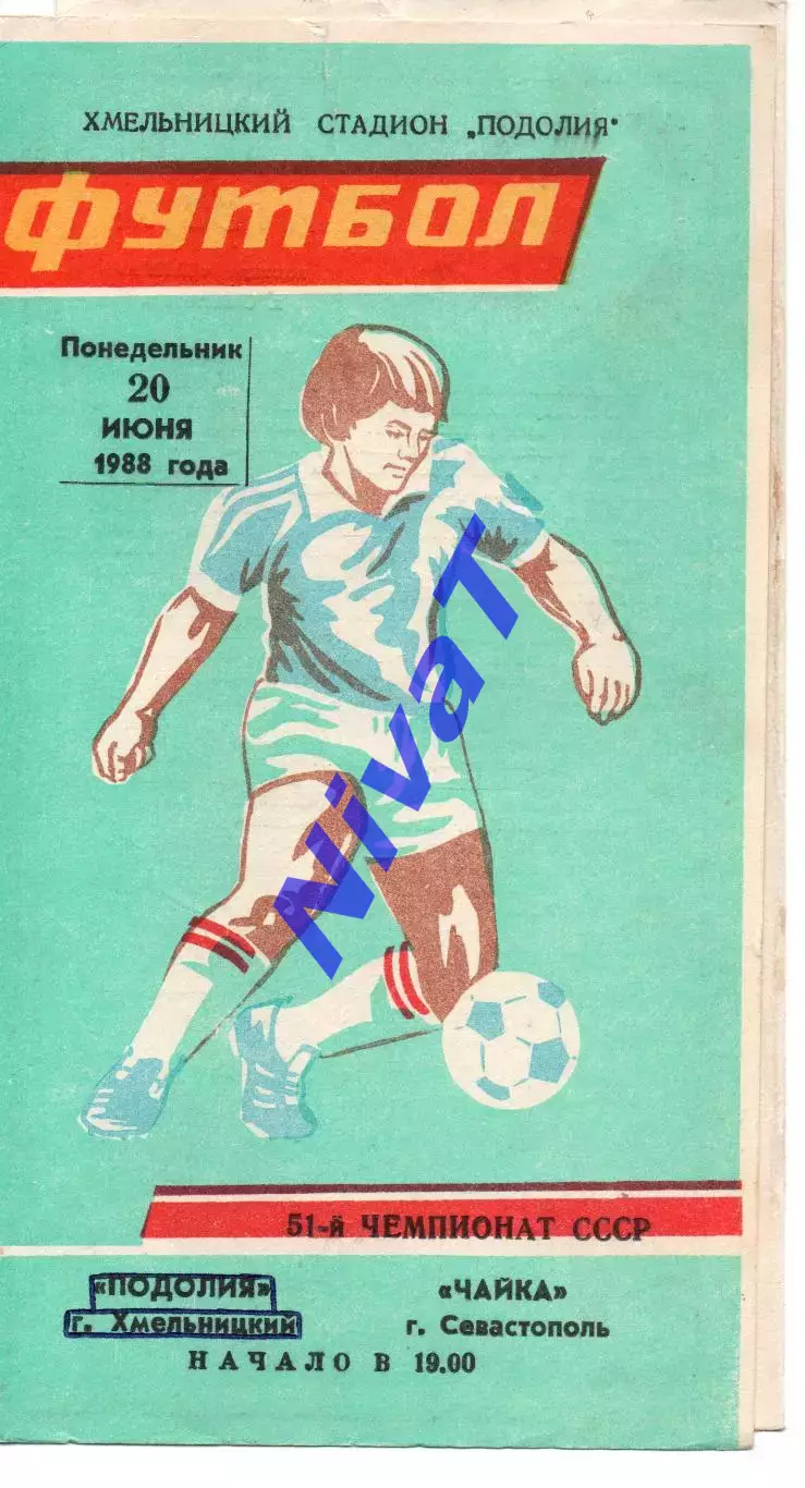 Поділля Хмельницький - Чайка Севастополь 20.06.1988