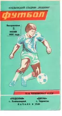 Поділля Хмельницький - Десна Чернігів 05.06.1988