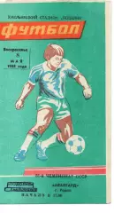 Поділля Хмельницький - Авангард Рівне 08.05.1988