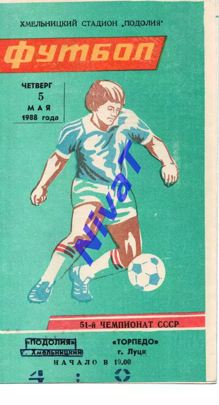 Поділля Хмельницький - Торпедо Луцьк 05.05.1988
