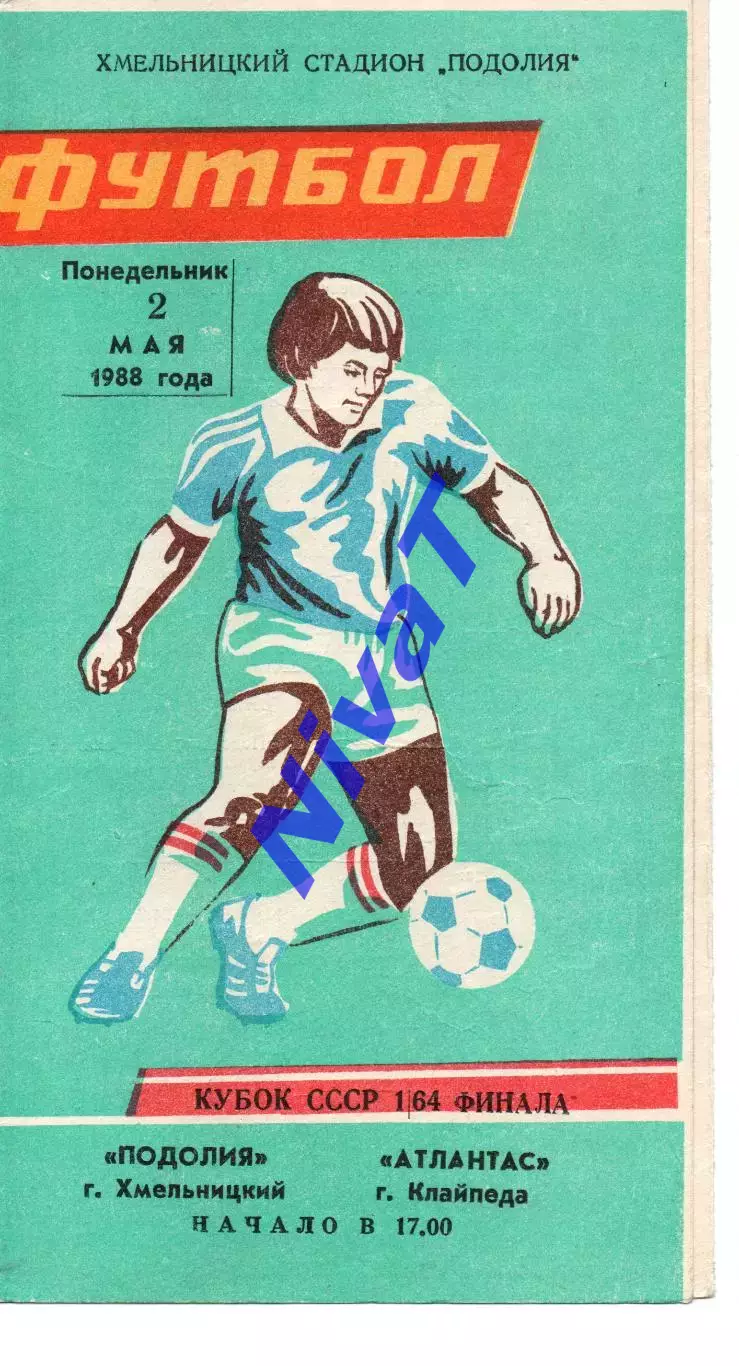 Поділля Хмельницький - Атлантас Клайпеда 02.05.1988