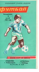 Поділля Хмельницький - Атлантас Клайпеда 02.05.1988