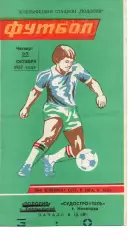 Поділля Хмельницький - Суднобудівник Миколаїв 22.10.1987