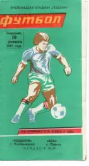 Поділля Хмельницький - СКА Одесса 19.10.1987