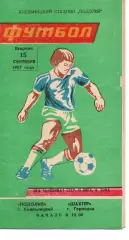 Поділля Хмельницький - Шахтар Горлівка 15.09.1987