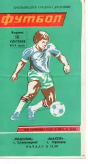 Поділля Хмельницький - Шахтар Горлівка 15.09.1987