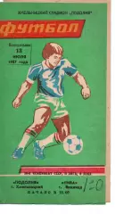 Поділля Хмельницький - Нива Вінниця 13.07.1987