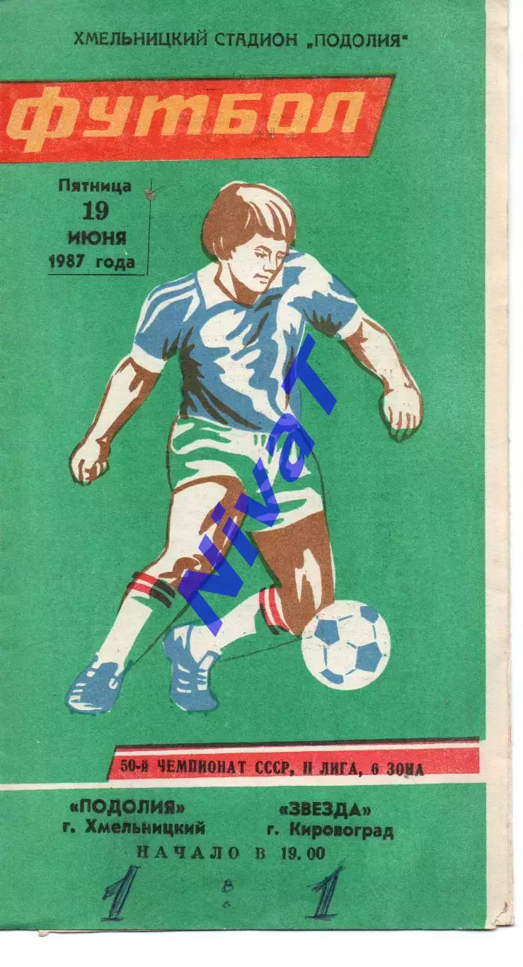 Поділля Хмельницький - Зірка Кіровоград 19.06.1987