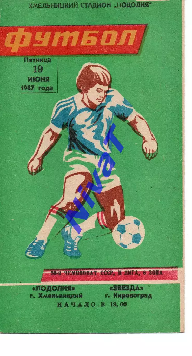Поділля Хмельницький - Авангард Рівне 08.05.1987