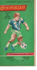 Поділля Хмельницький - Динамо Ірпінь 26.04.1987