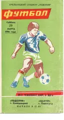 Поділля Хмельницький - Шахтар Павлоград 29.03.1986
