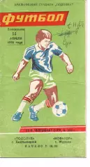 Поділля Хмельницький - Новатор Жданов 14.04.1986