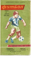 Поділля Хмельницький - Шахтар Горлівка 17.04.1986
