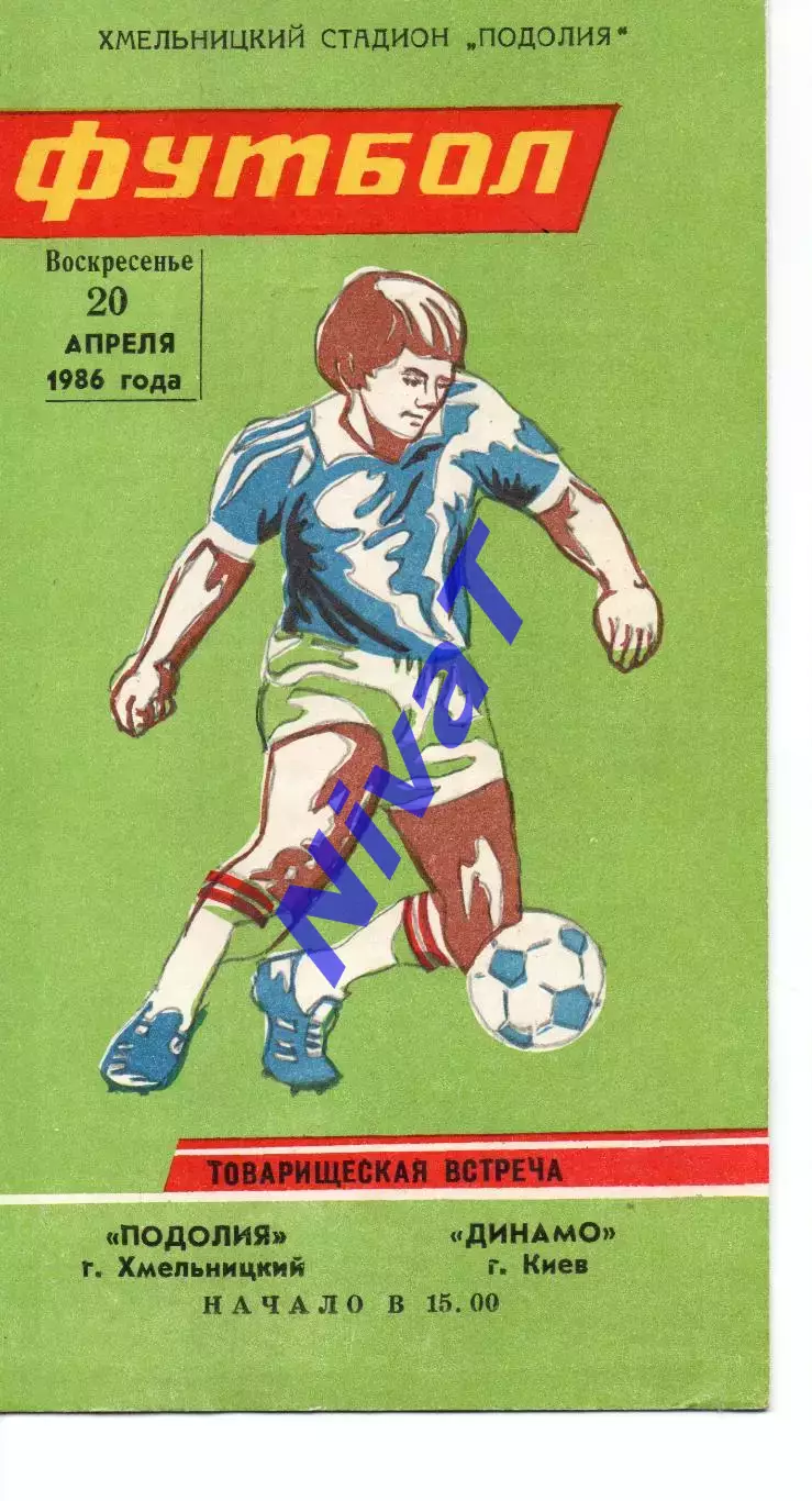 Поділля Хмельницький - Динамо Київ 20.04.1986
