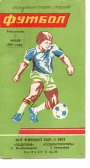 Поділля Хмельницький - Суднобудівник Миколаїв 01.07.1985