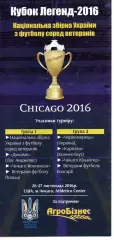 Кубок легенд 2016 (Чикаго) - Україна, Польща, Болгарія, Чорноморець, Карпати...