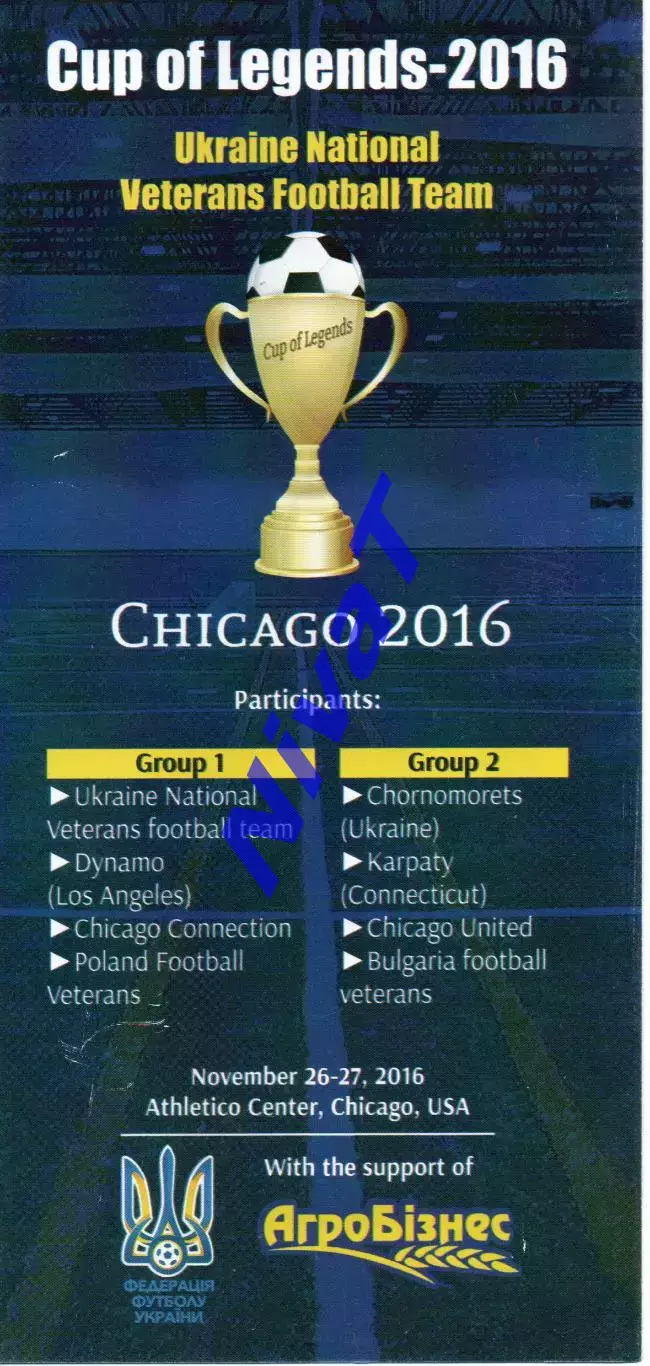 Кубок легенд 2016 - Україна, Польща, Болгарія, Чорноморець, Карпати... автографи