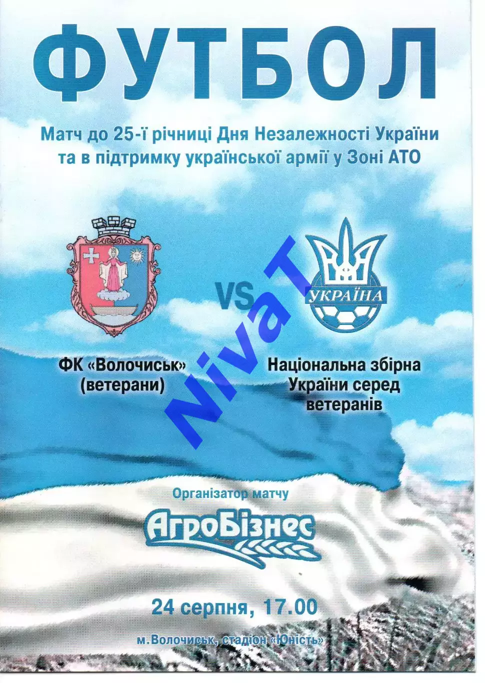 ФК Волочиськ - збірна України (ветерани) 24.08.2016