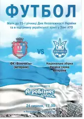 ФК Волочиськ - збірна України (ветерани) 24.08.2016