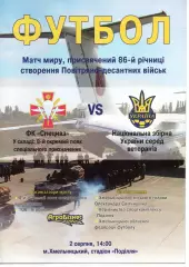 ФК Спецназ - збірна України (ветерани) 02.08.2016