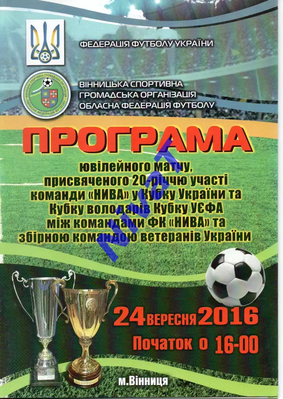 Нива Вінниця - збірна України (ветерани) 24.09.2016