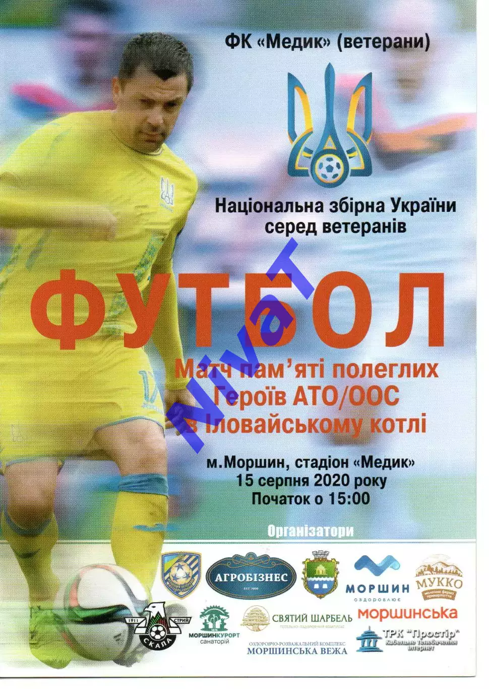 Медик Моршин - збірна України (ветерани) 15.08.2020
