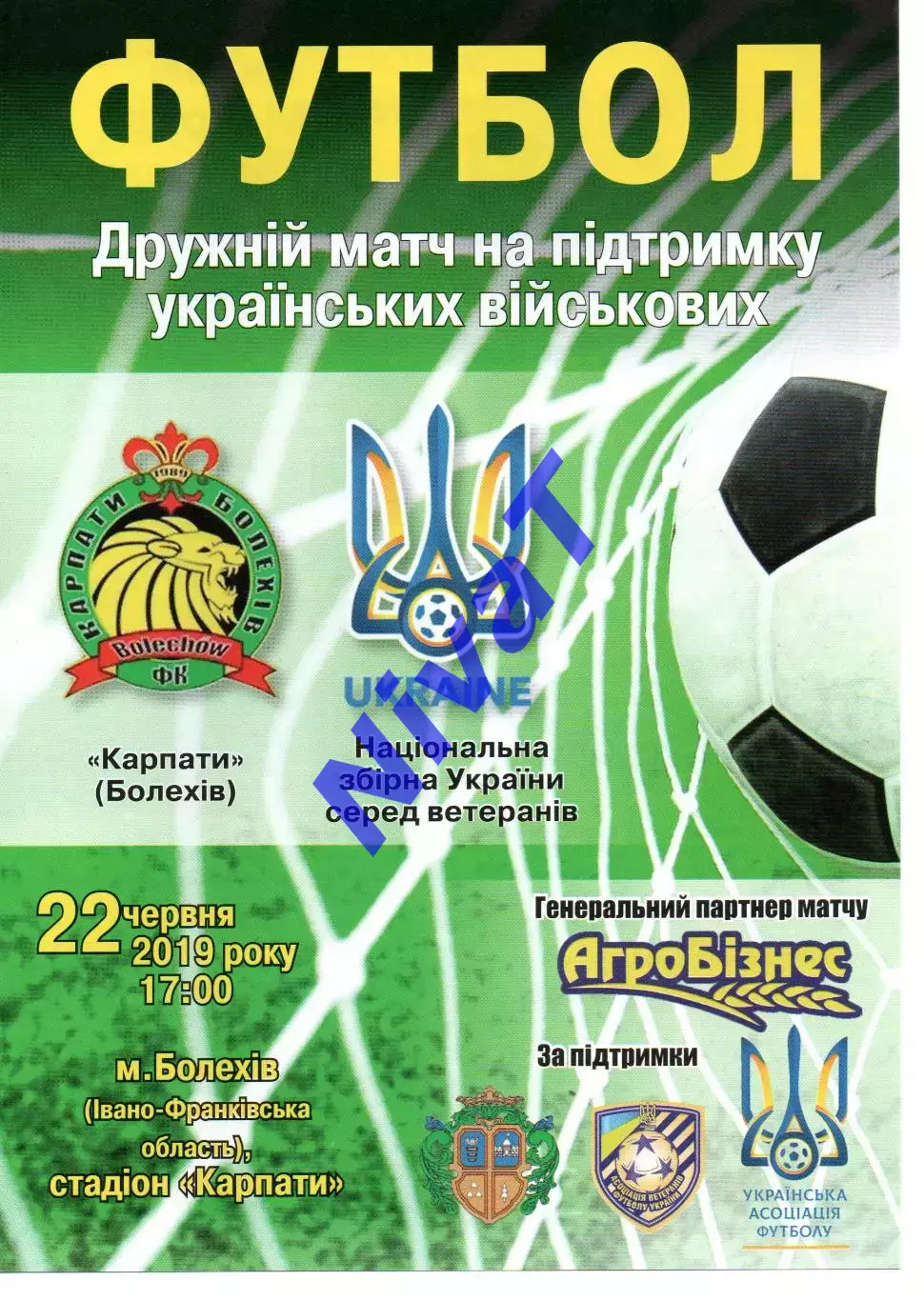 Карпати Болехів - збірна України (ветерани) 22.06.2019