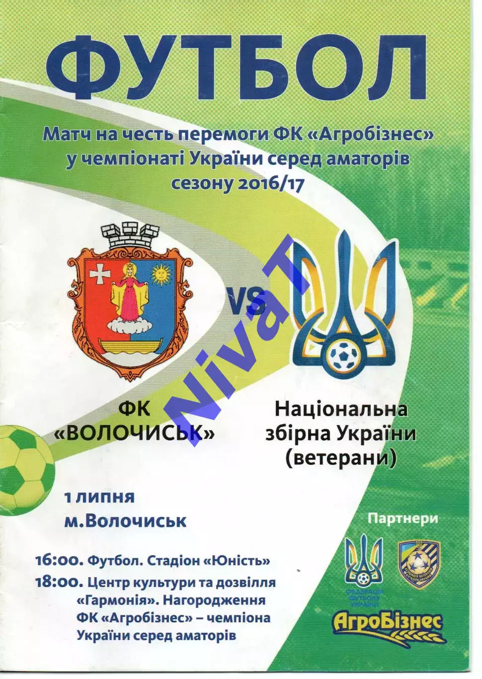 ФК Волочиськ - збірна України (ветерани) 01.07.2017