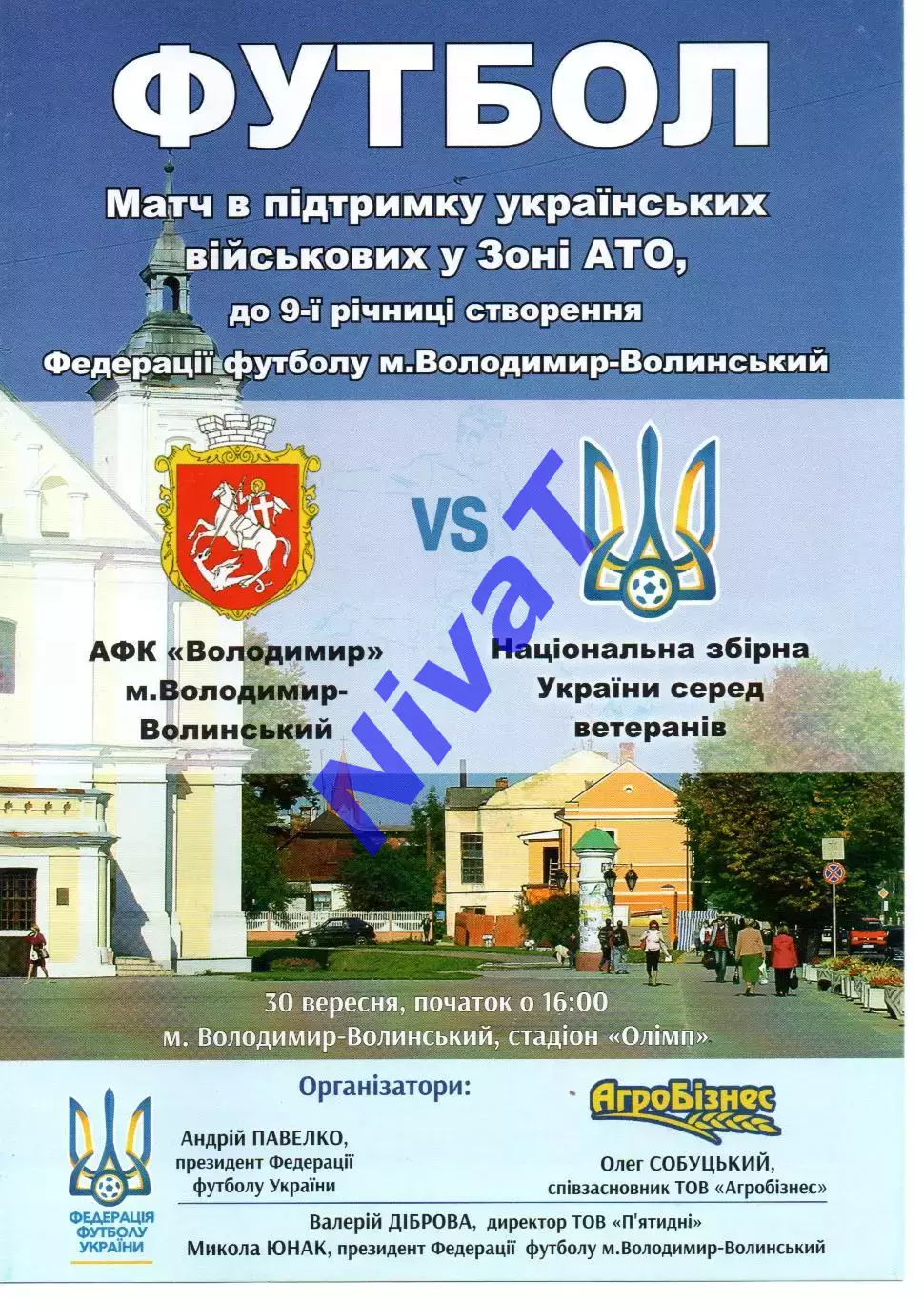 АФК Володимир-Волинський - збірна України (ветерани) 30.09.2016