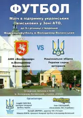 АФК Володимир-Волинський - збірна України (ветерани) 30.09.2016