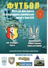 Рішельє Одеса - збірна України (ветерани) 02.09.2017