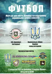 ФК Дунаївці - збірна України (ветерани) 17.09.2017