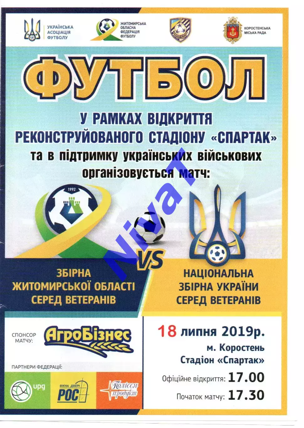 Збірна Житомирської обл. - збірна України (ветерани) 18.07.2019