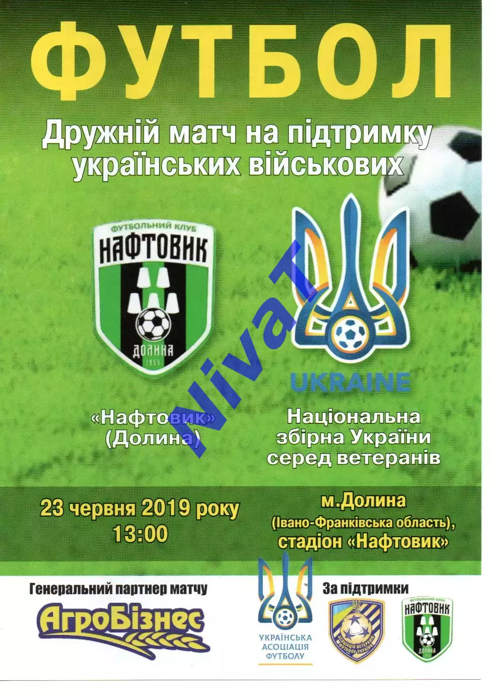 Нафтовик Долина - збірна України (ветерани) 23.06.2019