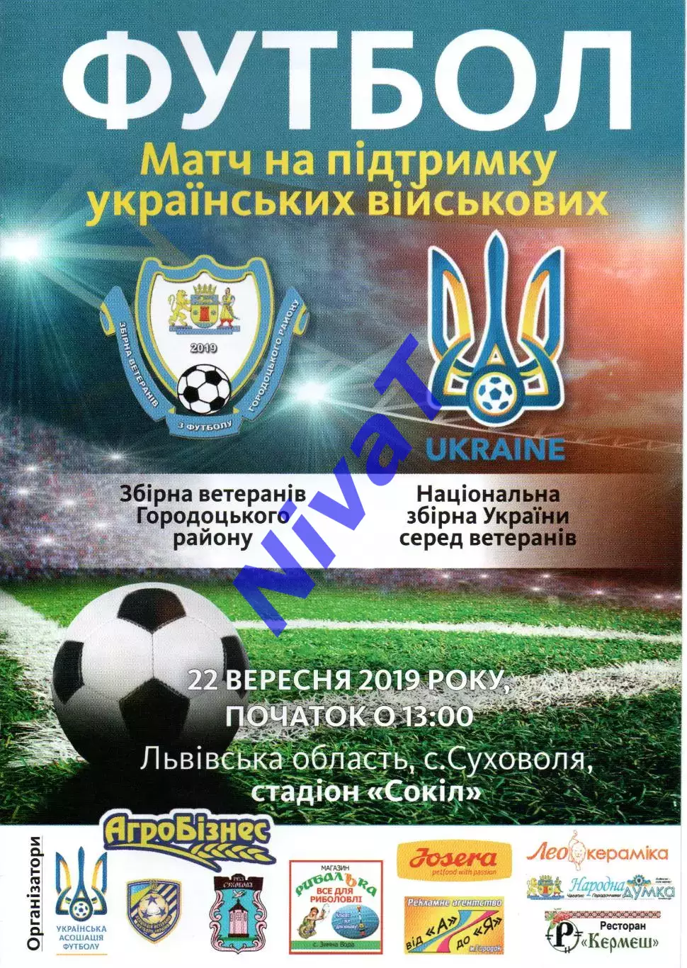 Збірна Городоцького р-ну - збірна України (ветерани) 22.09.2019