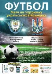 Збірна Городоцького р-ну - збірна України (ветерани) 22.09.2019