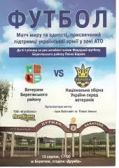 Ветерани Берегівського р-ну - збірна України (ветерани) 13.08.2017