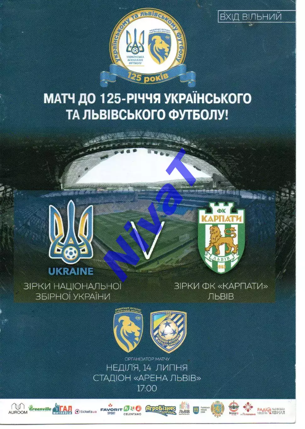 Карпати Львів - збірна України (ветерани) 14.07.2019