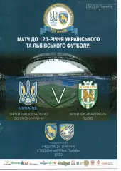 Карпати Львів - збірна України (ветерани) 14.07.2019