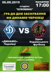 Динамо Чернівці - зірки Українського футболу 06.09.2019