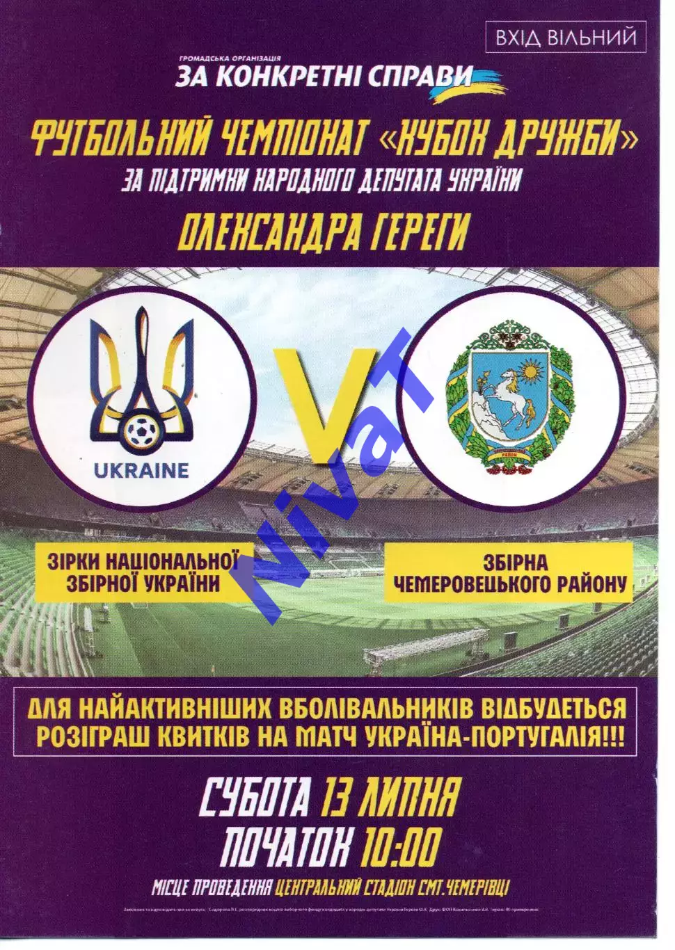 Збірна Чемеровецького р-ну - зірки Українського футболу 13.07.2019