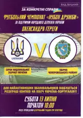 Збірна Чемеровецького р-ну - зірки Українського футболу 13.07.2019