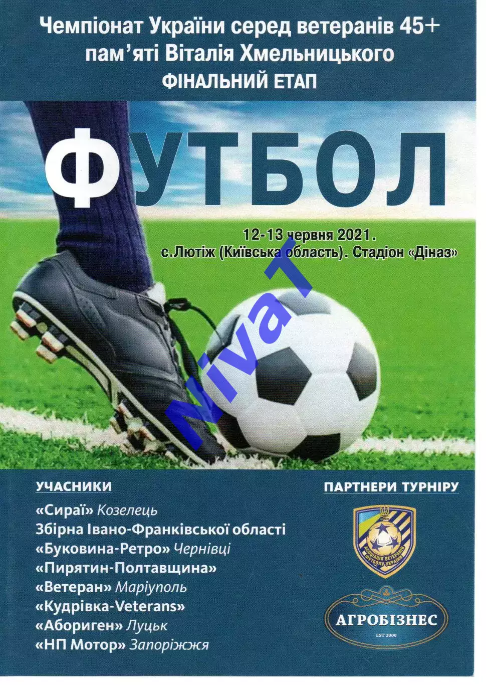 Ветерани 45+ фінал 12-13.06.2021 - Чернівці, Полтава, Маріуполь, Луцьк, Запоріжж