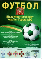 Турнір 20.04.2018 - Вишневе - збірна України (ветерани)