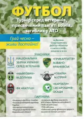 Турнір 11.02.2018 - Прикарпаття, Долина, Стрий, Калуш, збірна України (ветерани)