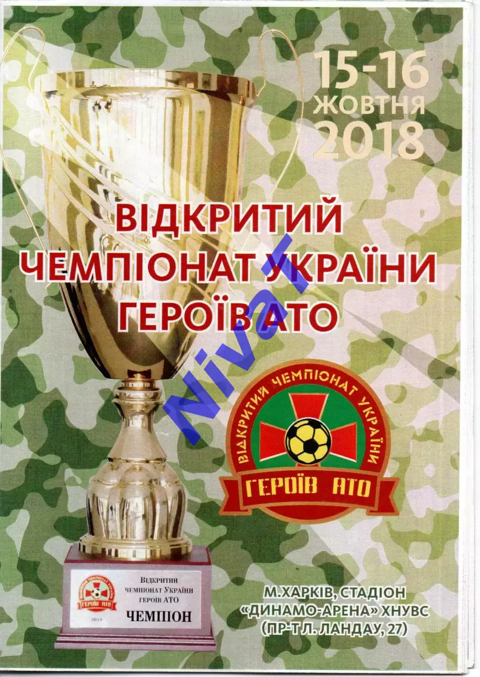 Турнір 15-16.10.2018 - Київ, Запоріжжя, Кропивницький, Львів