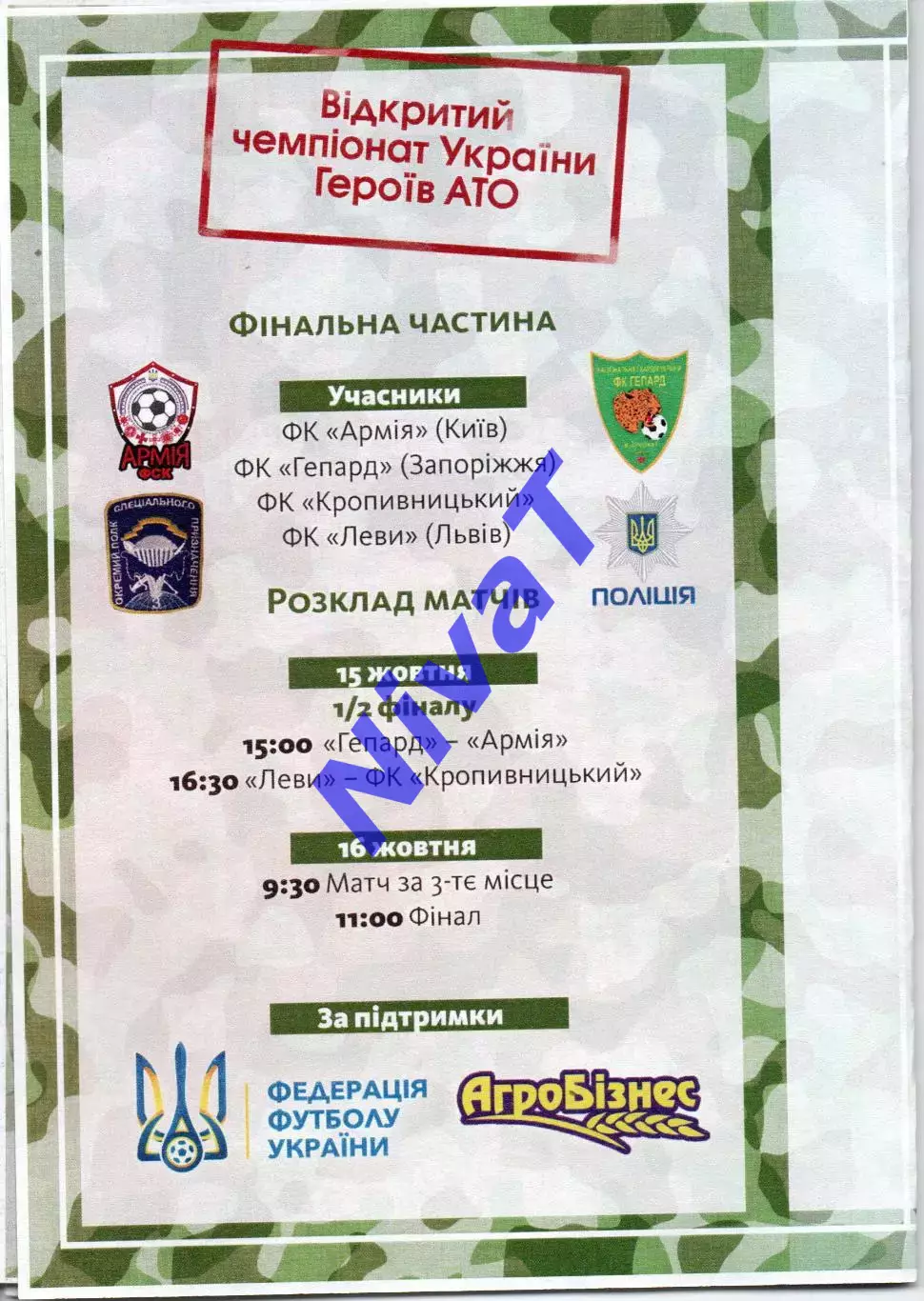 Турнір 15-16.10.2018 - Київ, Запоріжжя, Кропивницький, Львів 1