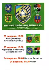 Ветерани 40+ фінал 23-24.09.2017 - Черкаси, Чернівці, Волочиськ, Кривий Ріг